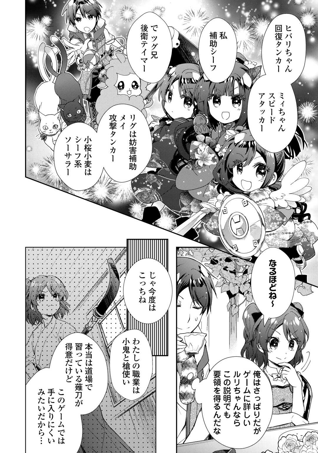 のんびりVRMMO記 - 第71話 - Page 8