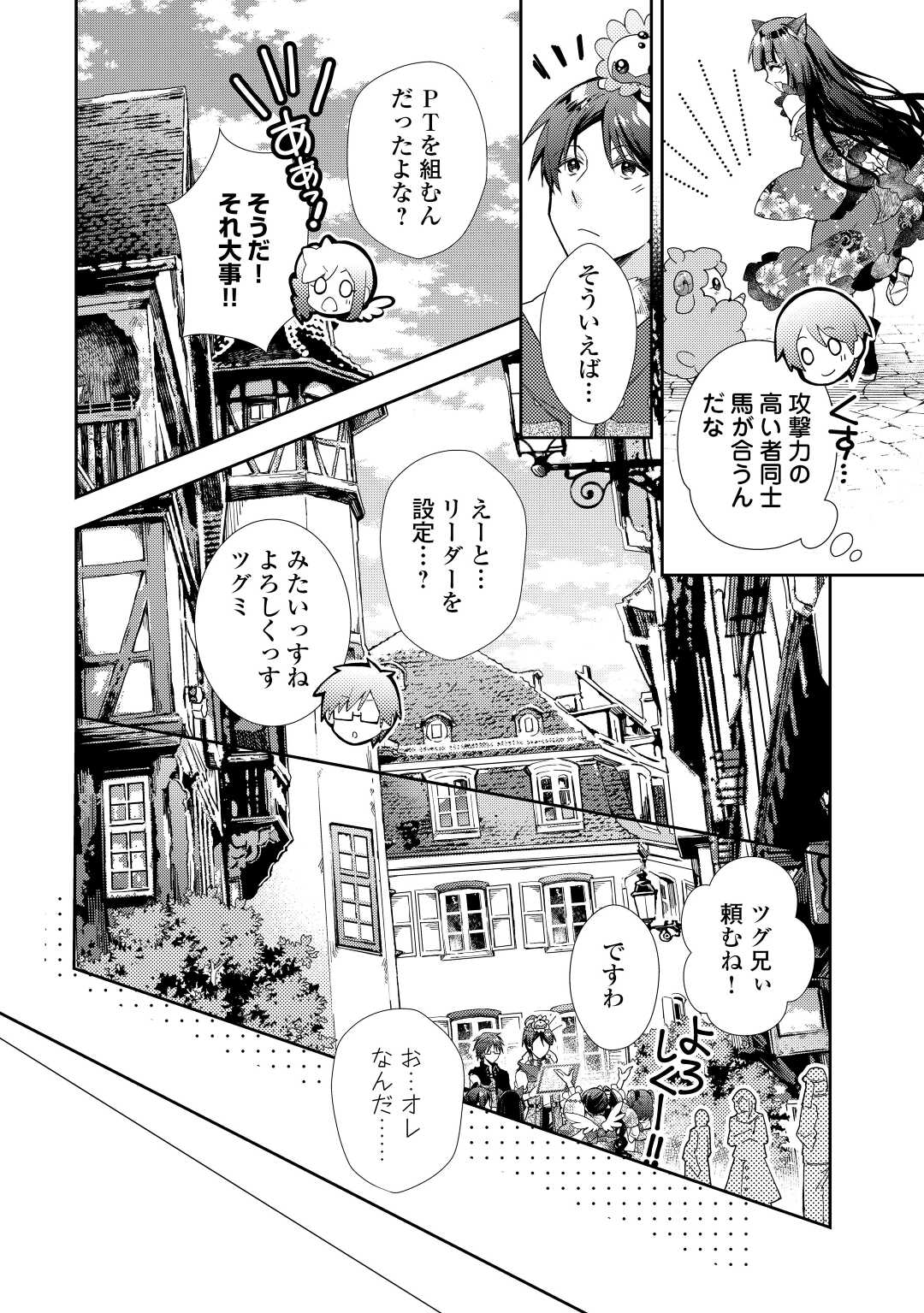 のんびりVRMMO記 - 第71話 - Page 14