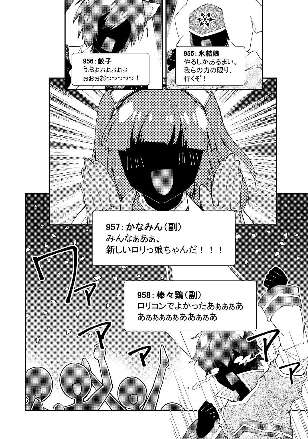 のんびりVRMMO記 - 第71話 - Page 16