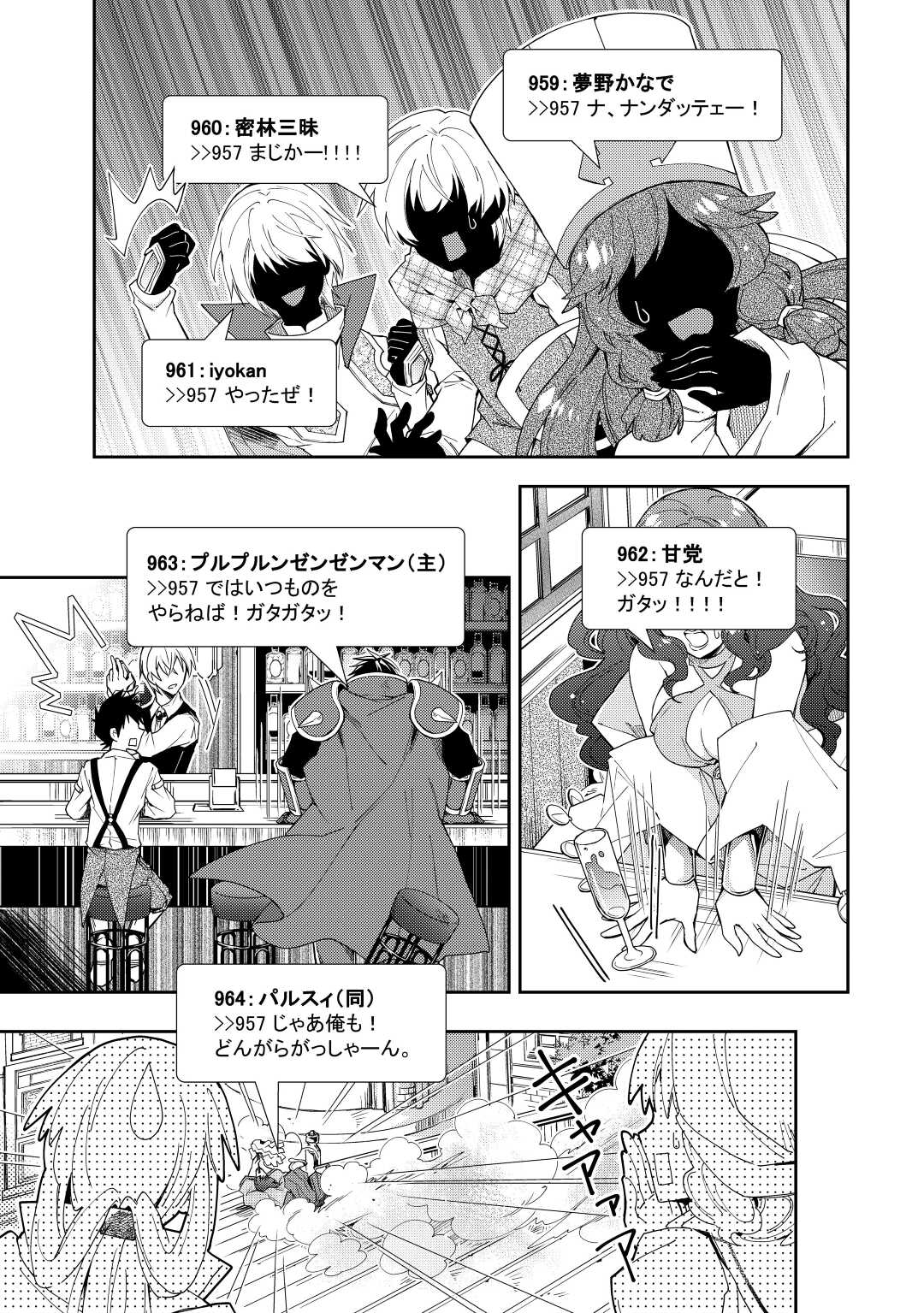 のんびりVRMMO記 - 第71話 - Page 17