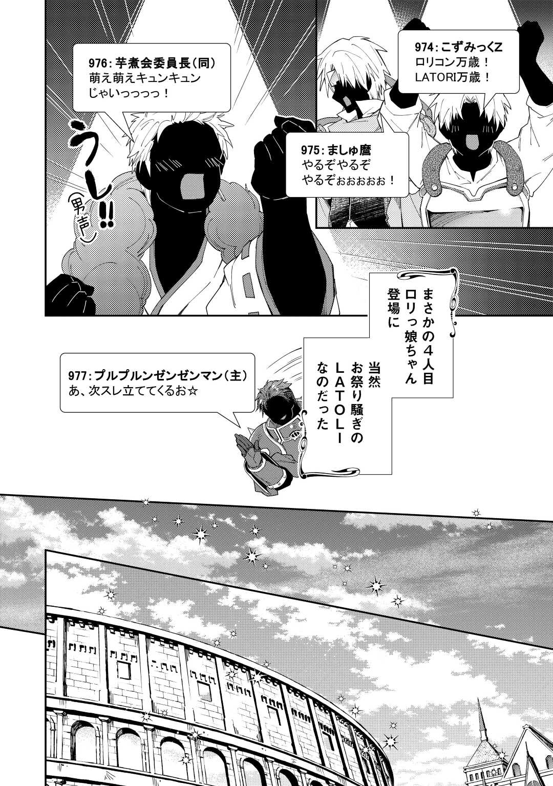 のんびりVRMMO記 - 第71話 - Page 20