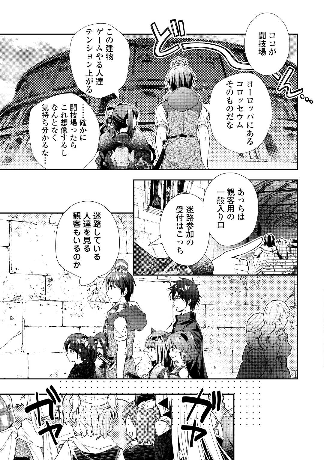 のんびりVRMMO記 - 第71話 - Page 21