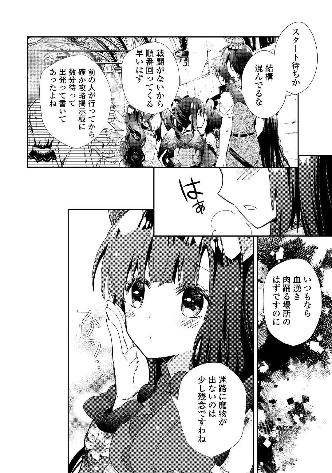 のんびりVRMMO記 - 第71話 - Page 22