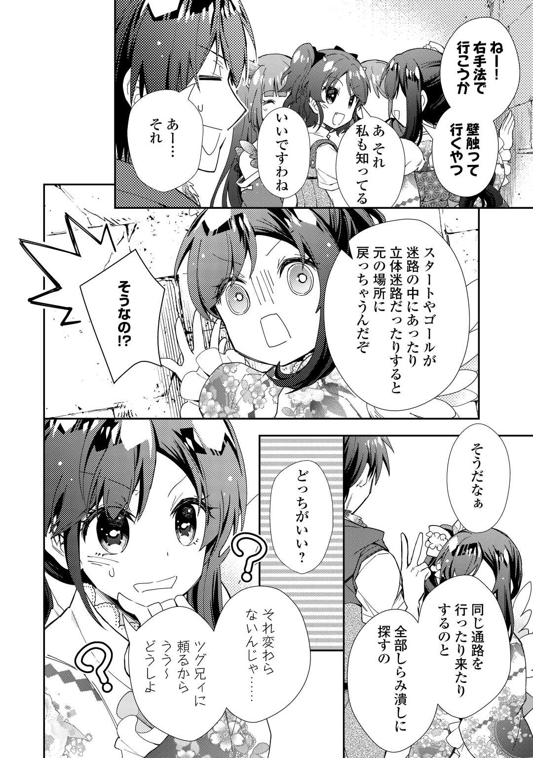 のんびりVRMMO記 - 第71話 - Page 24