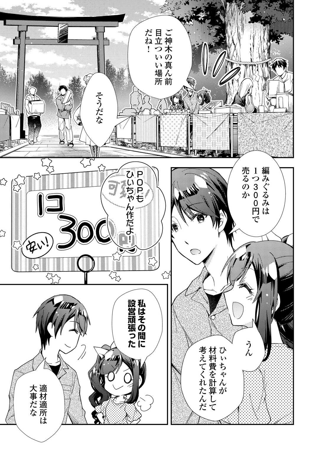 のんびりVRMMO記 - 第70話 - Page 3