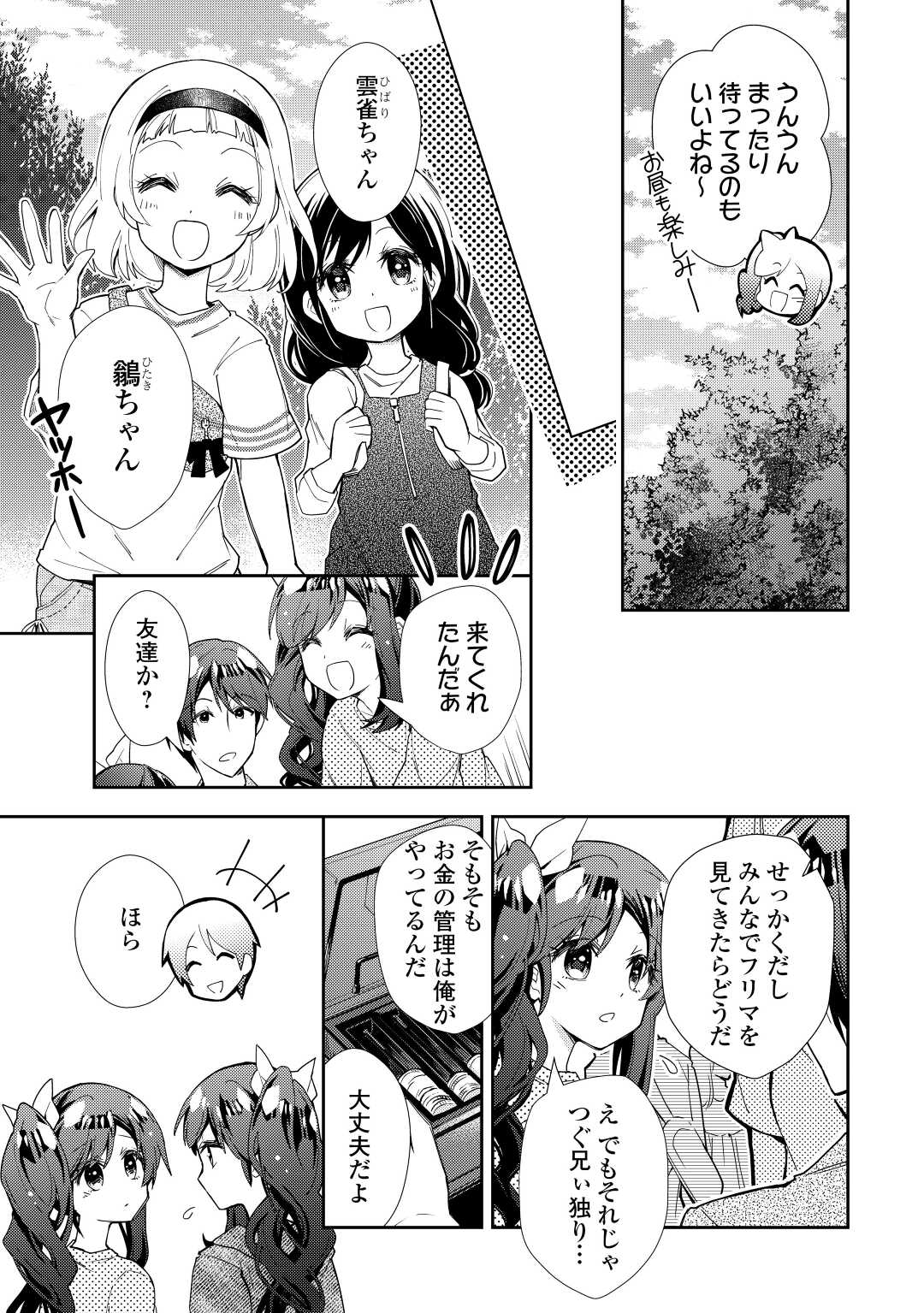 のんびりVRMMO記 - 第70話 - Page 5