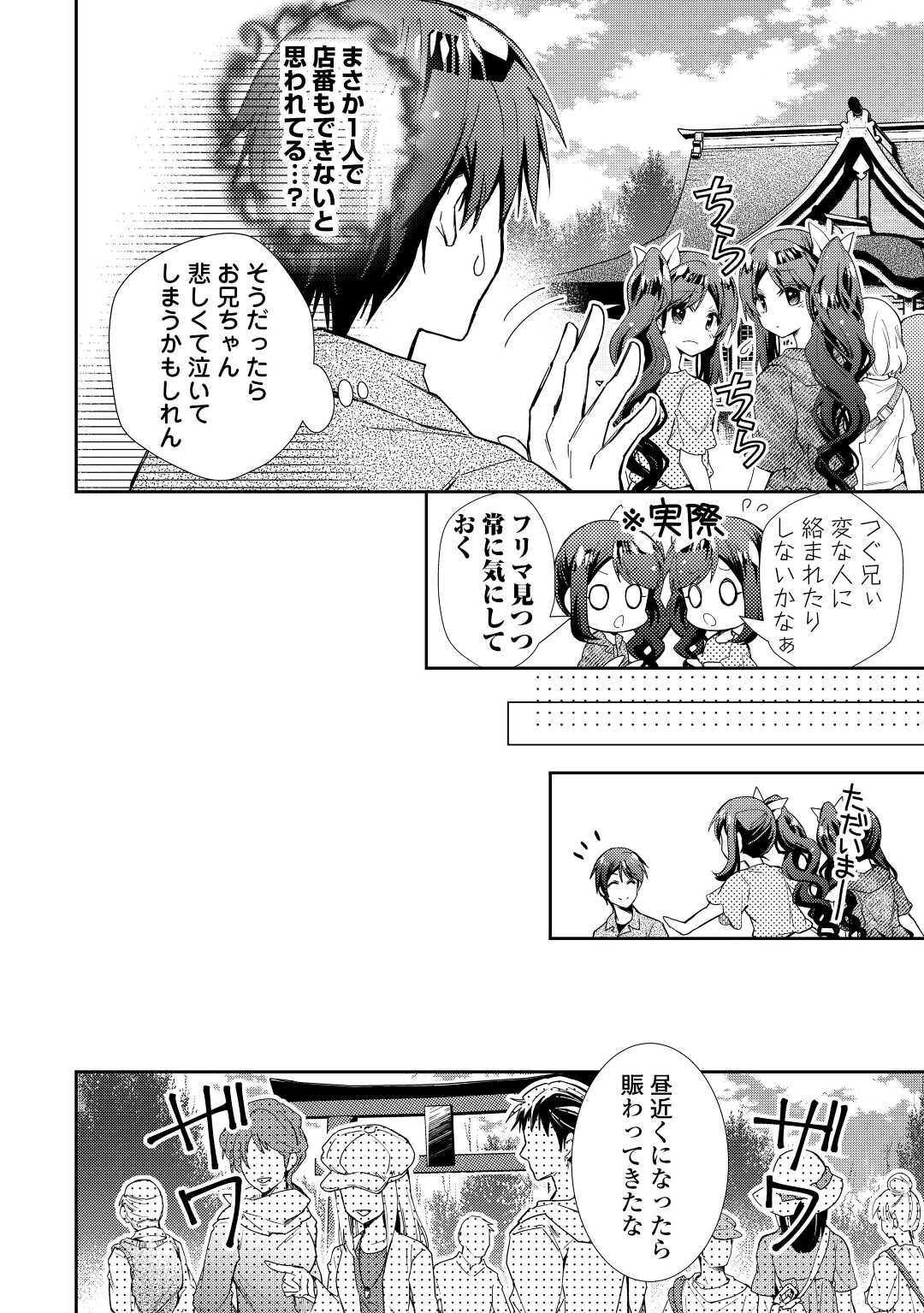 のんびりVRMMO記 - 第70話 - Page 6