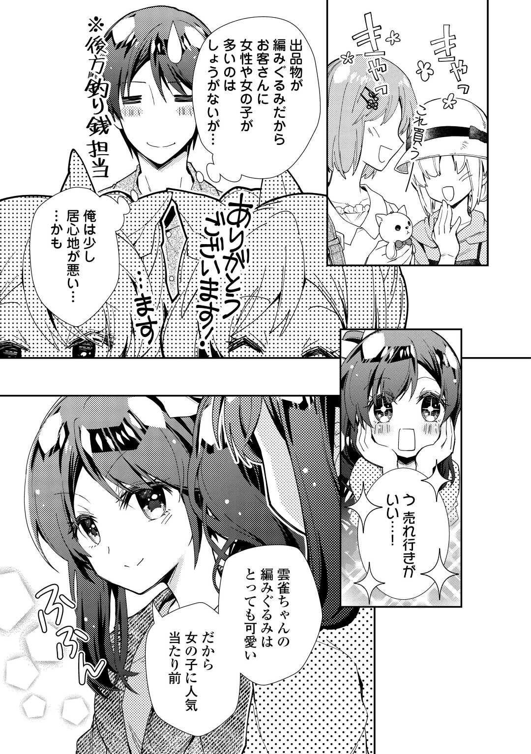 のんびりVRMMO記 - 第70話 - Page 7