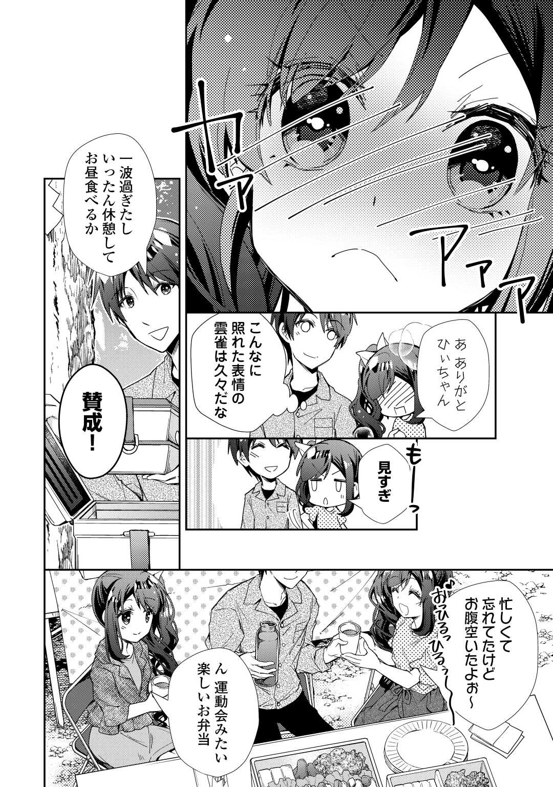 のんびりVRMMO記 - 第70話 - Page 8