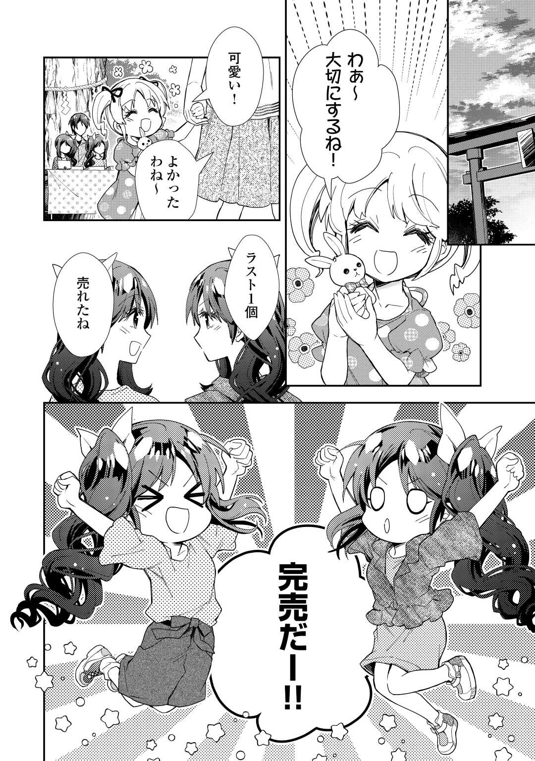 のんびりVRMMO記 - 第70話 - Page 10