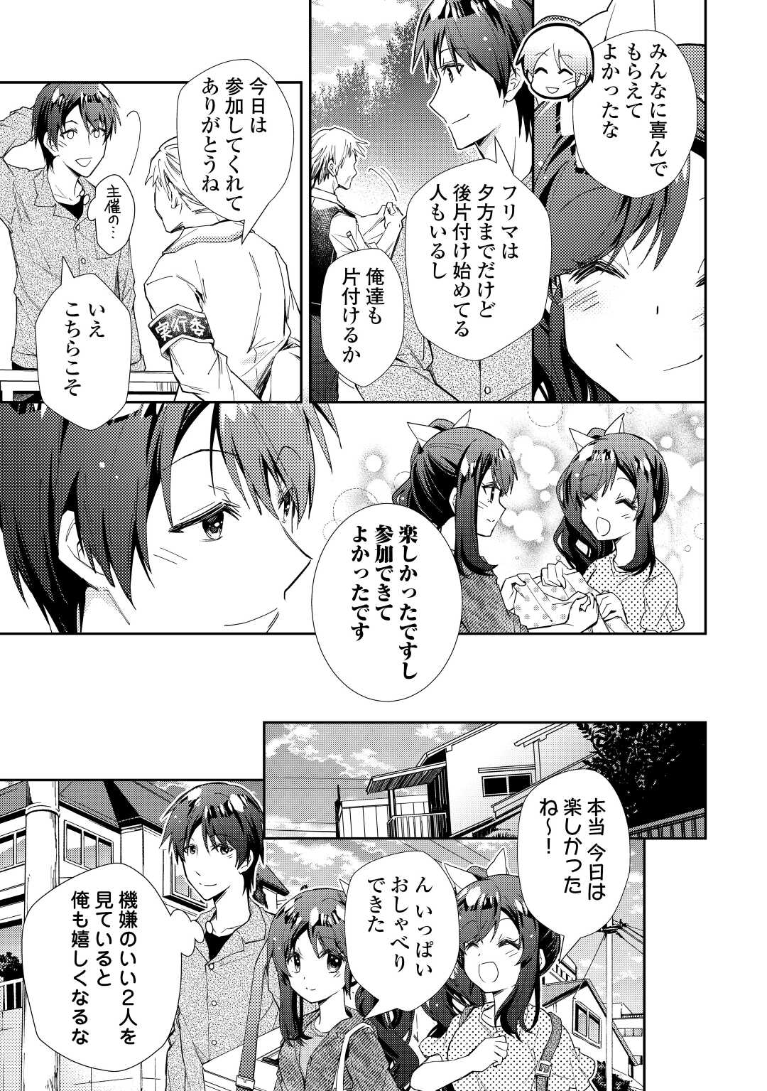 のんびりVRMMO記 - 第70話 - Page 11