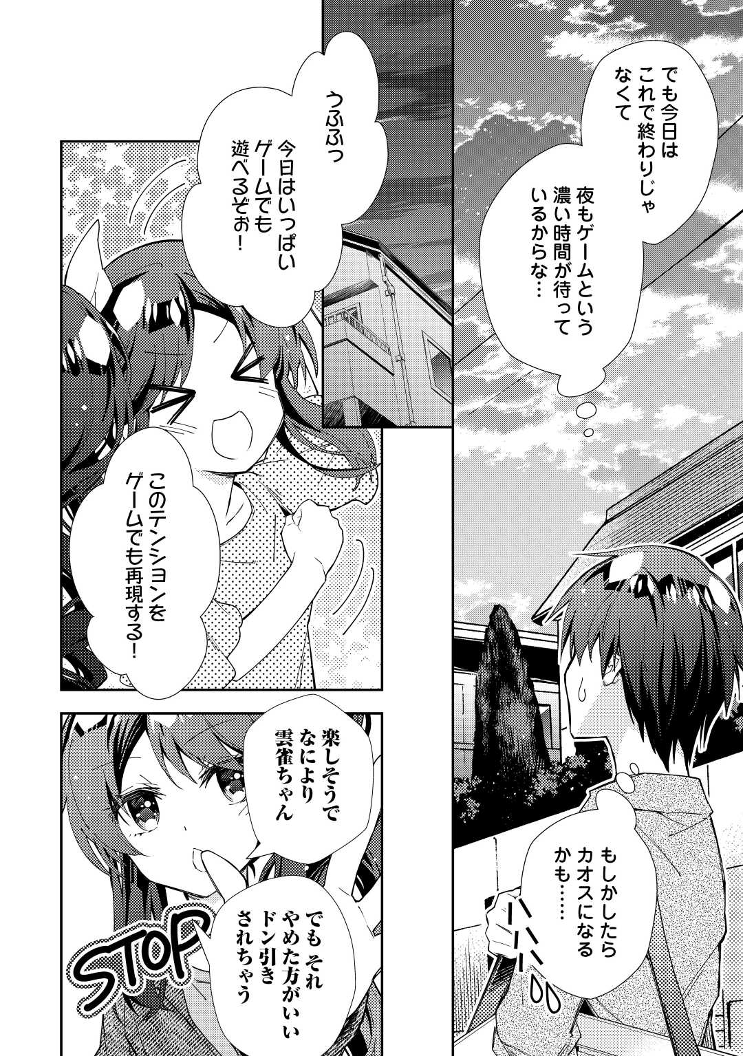 のんびりVRMMO記 - 第70話 - Page 12