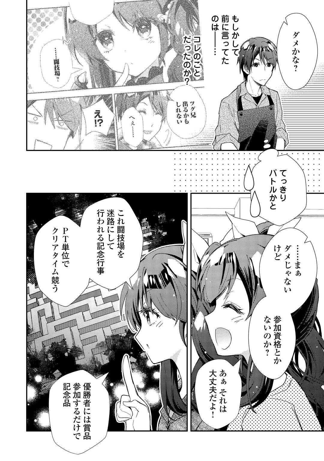 のんびりVRMMO記 - 第70話 - Page 14