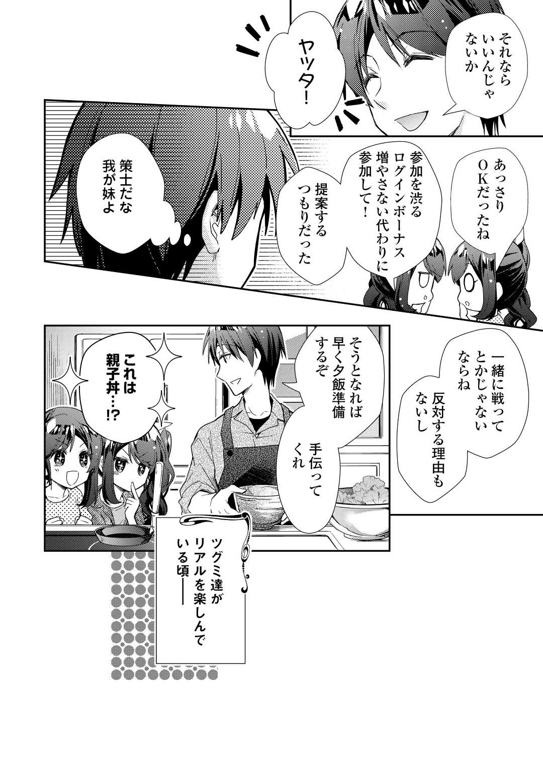 のんびりVRMMO記 - 第70話 - Page 16