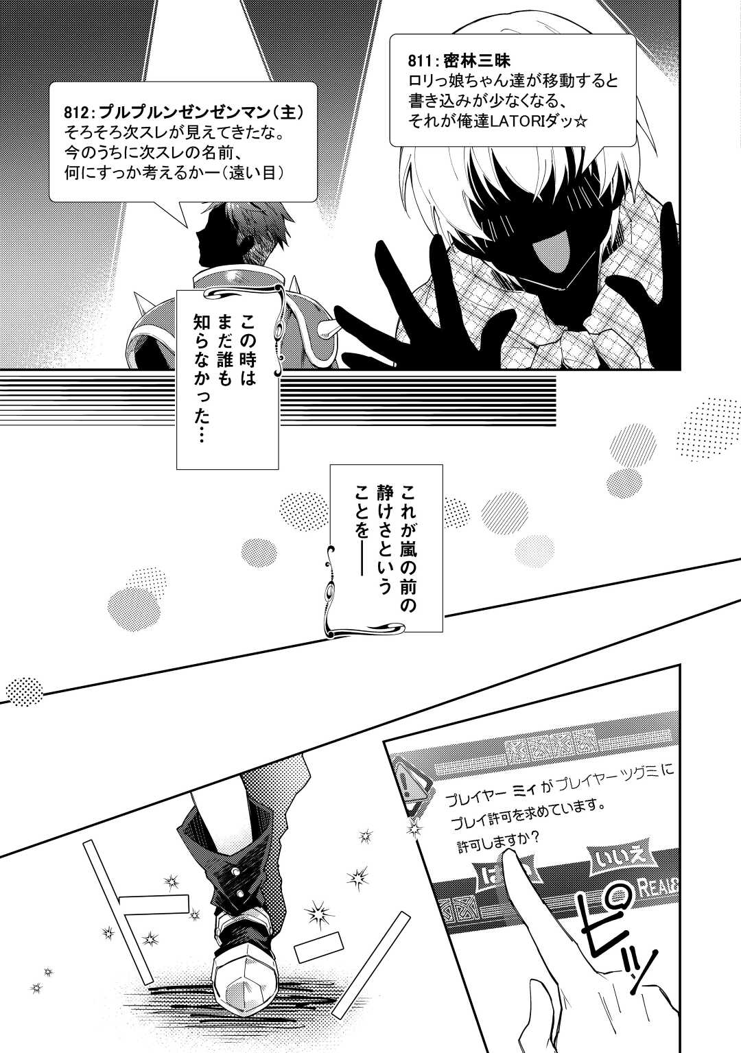 のんびりVRMMO記 - 第70話 - Page 19