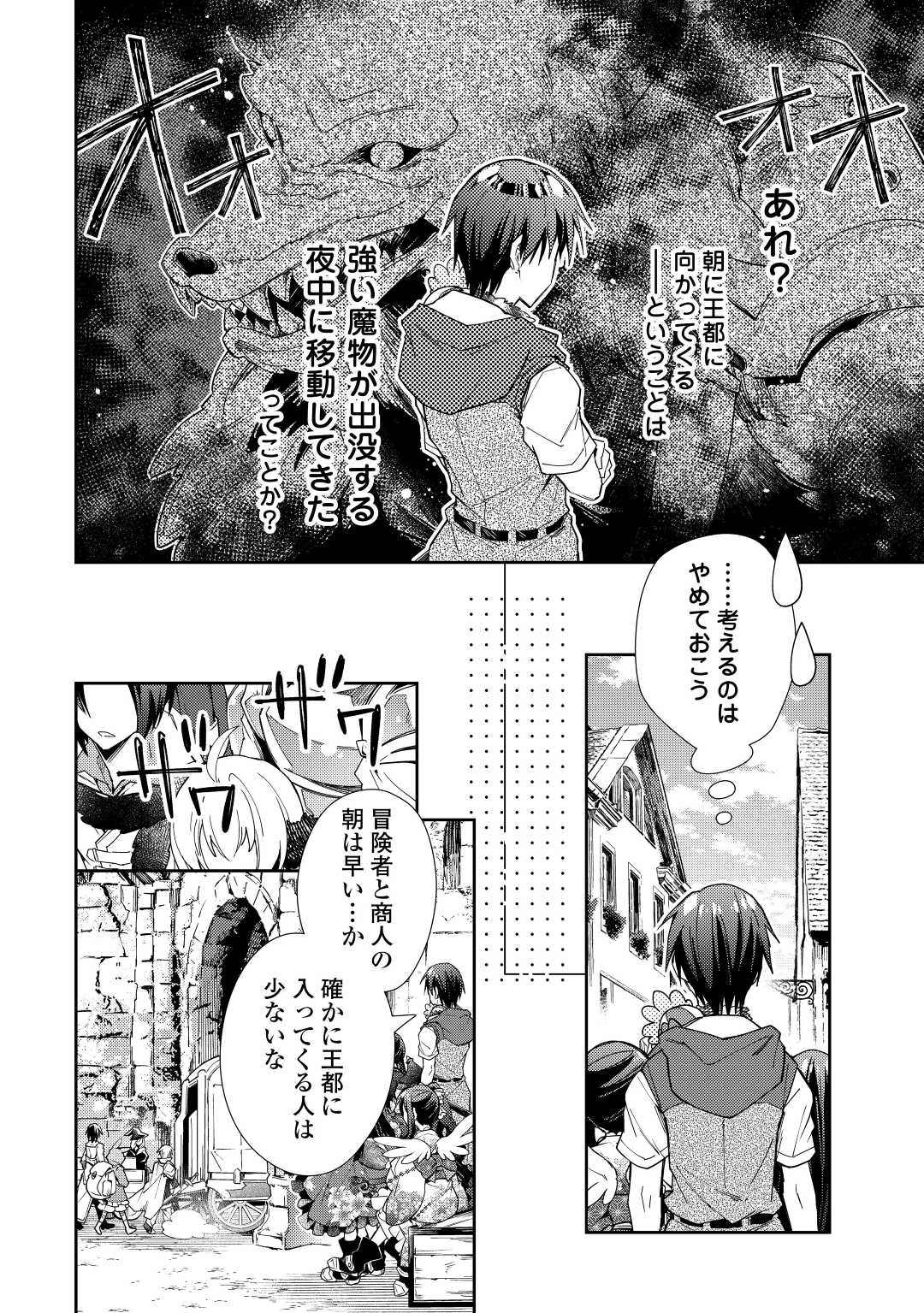 のんびりVRMMO記 - 第70話 - Page 22