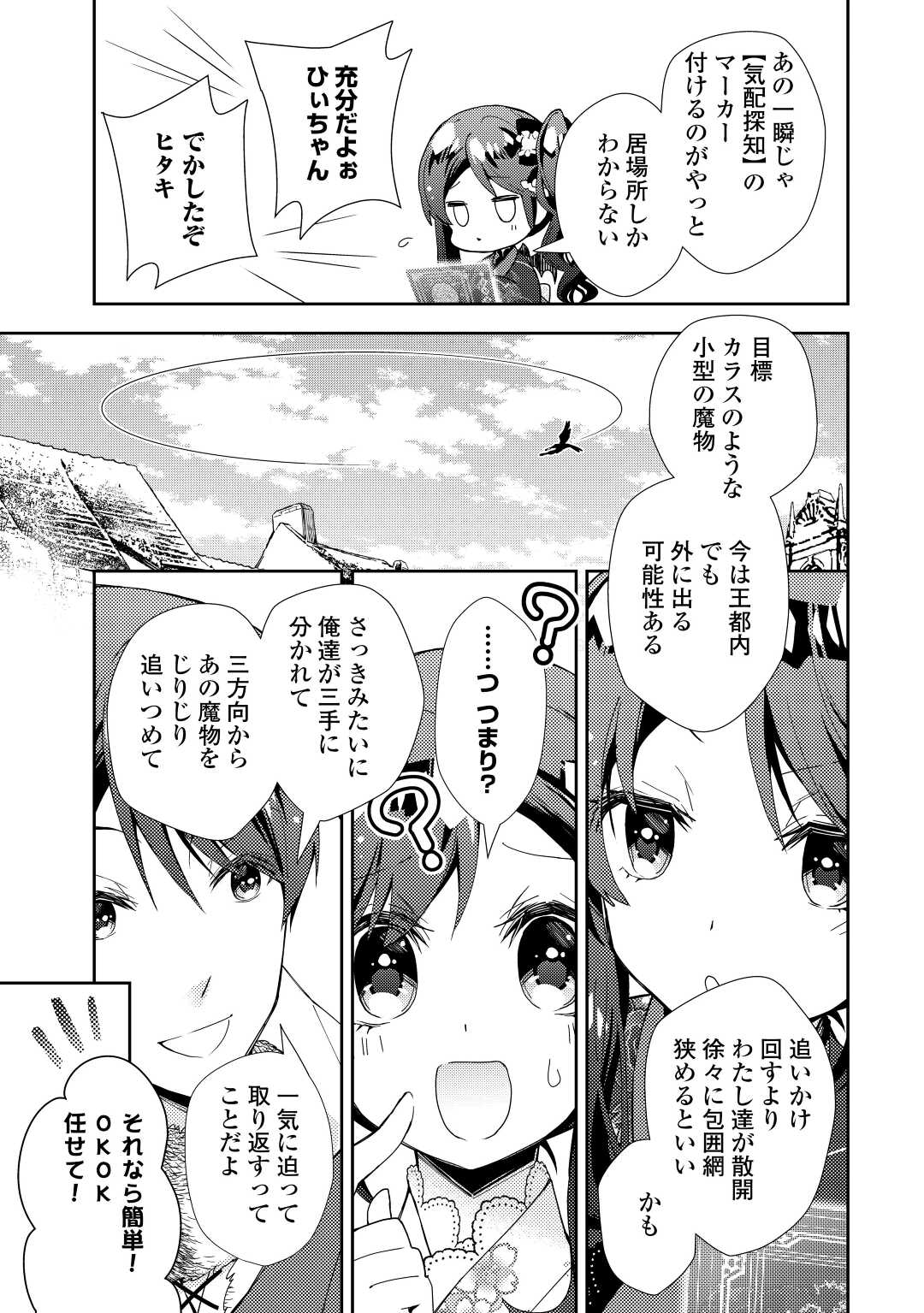 のんびりVRMMO記 - 第69話 - Page 9