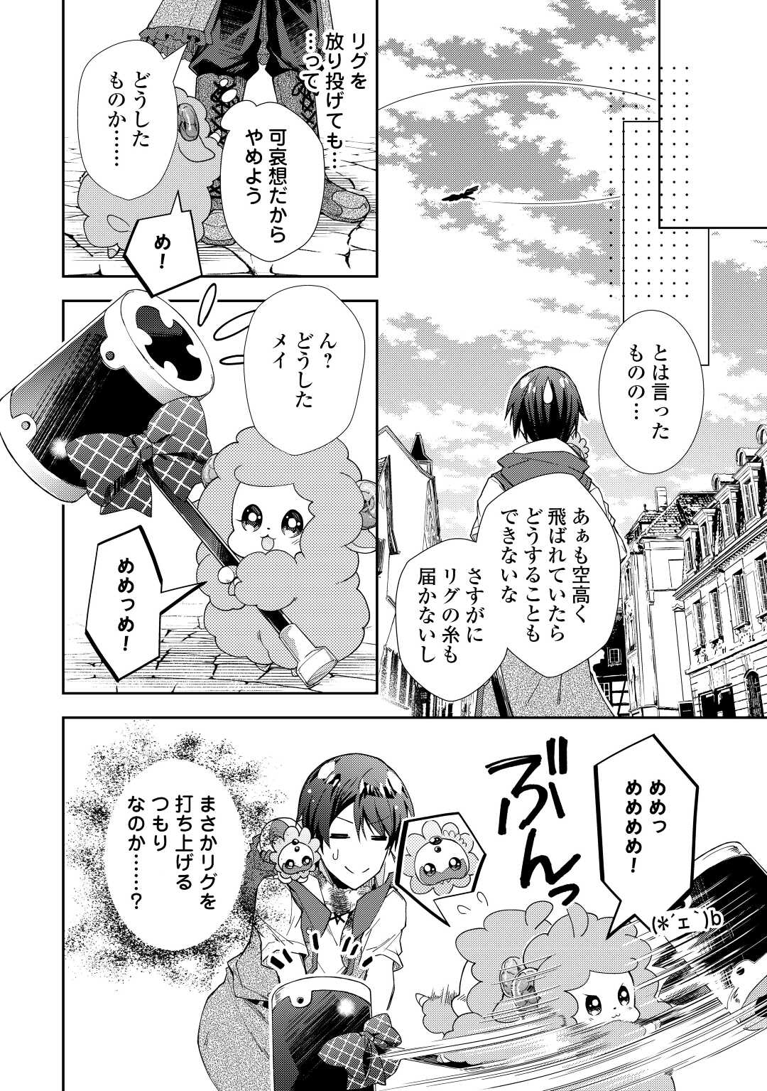 のんびりVRMMO記 - 第69話 - Page 10