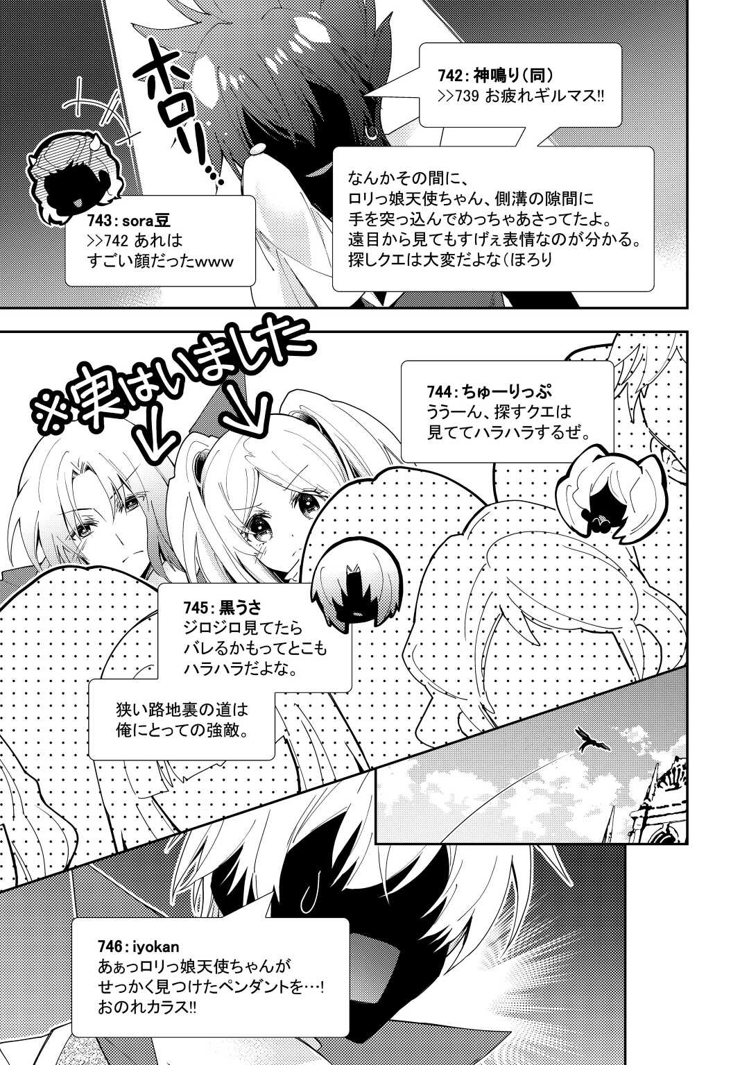 のんびりVRMMO記 - 第69話 - Page 13