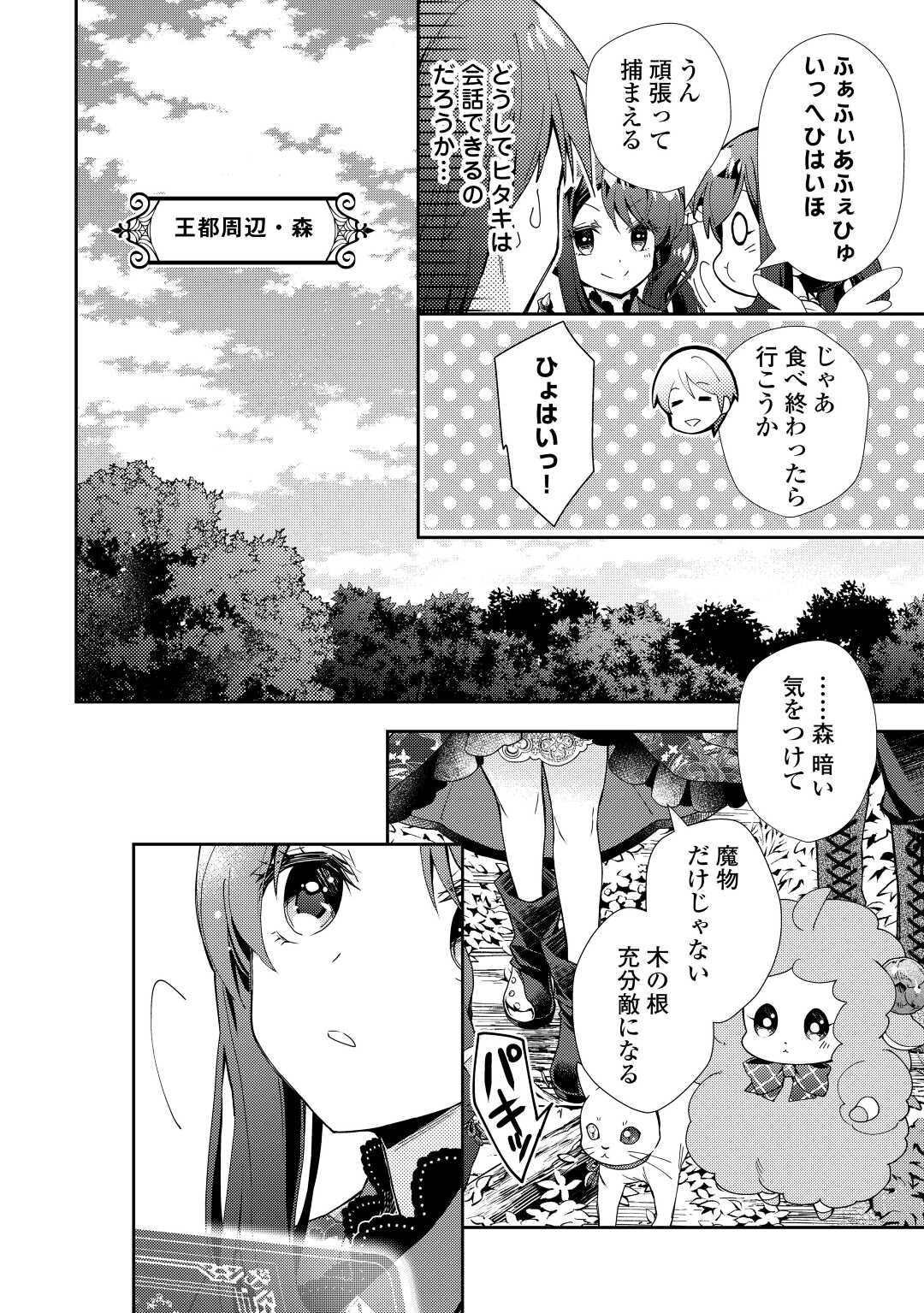 のんびりVRMMO記 - 第69話 - Page 16