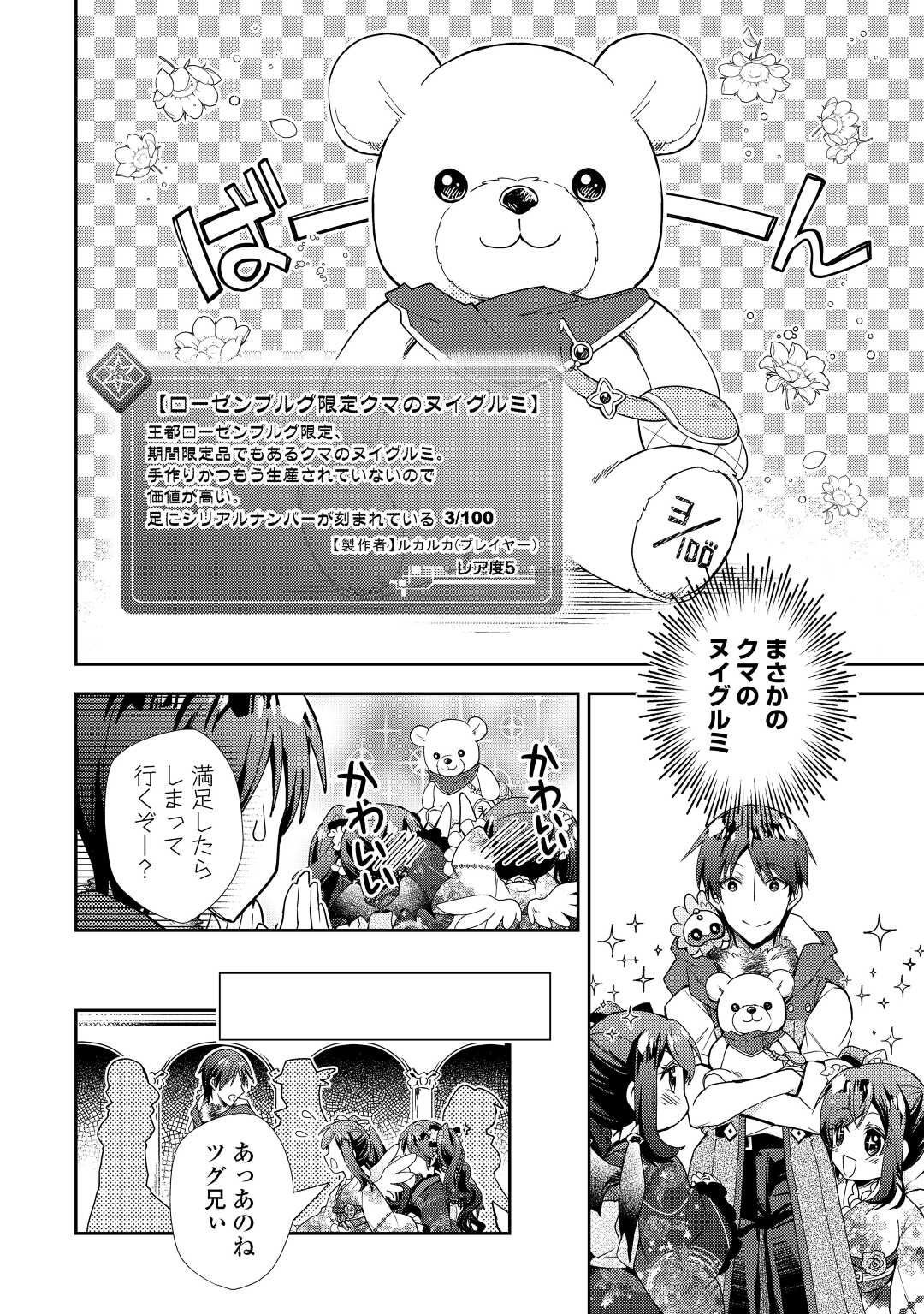 のんびりVRMMO記 - 第69話 - Page 22