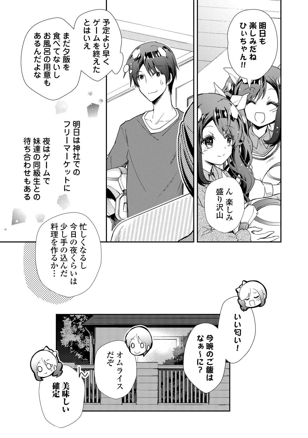 のんびりVRMMO記 - 第69話 - Page 25