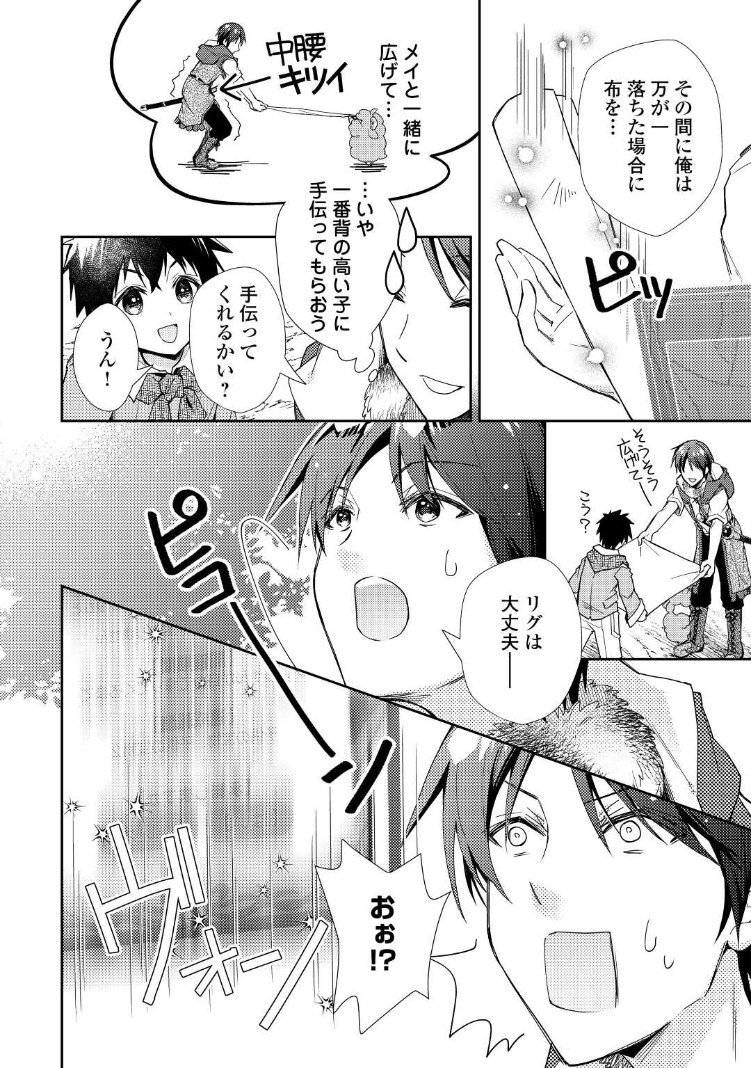 のんびりVRMMO記 - 第68話 - Page 10