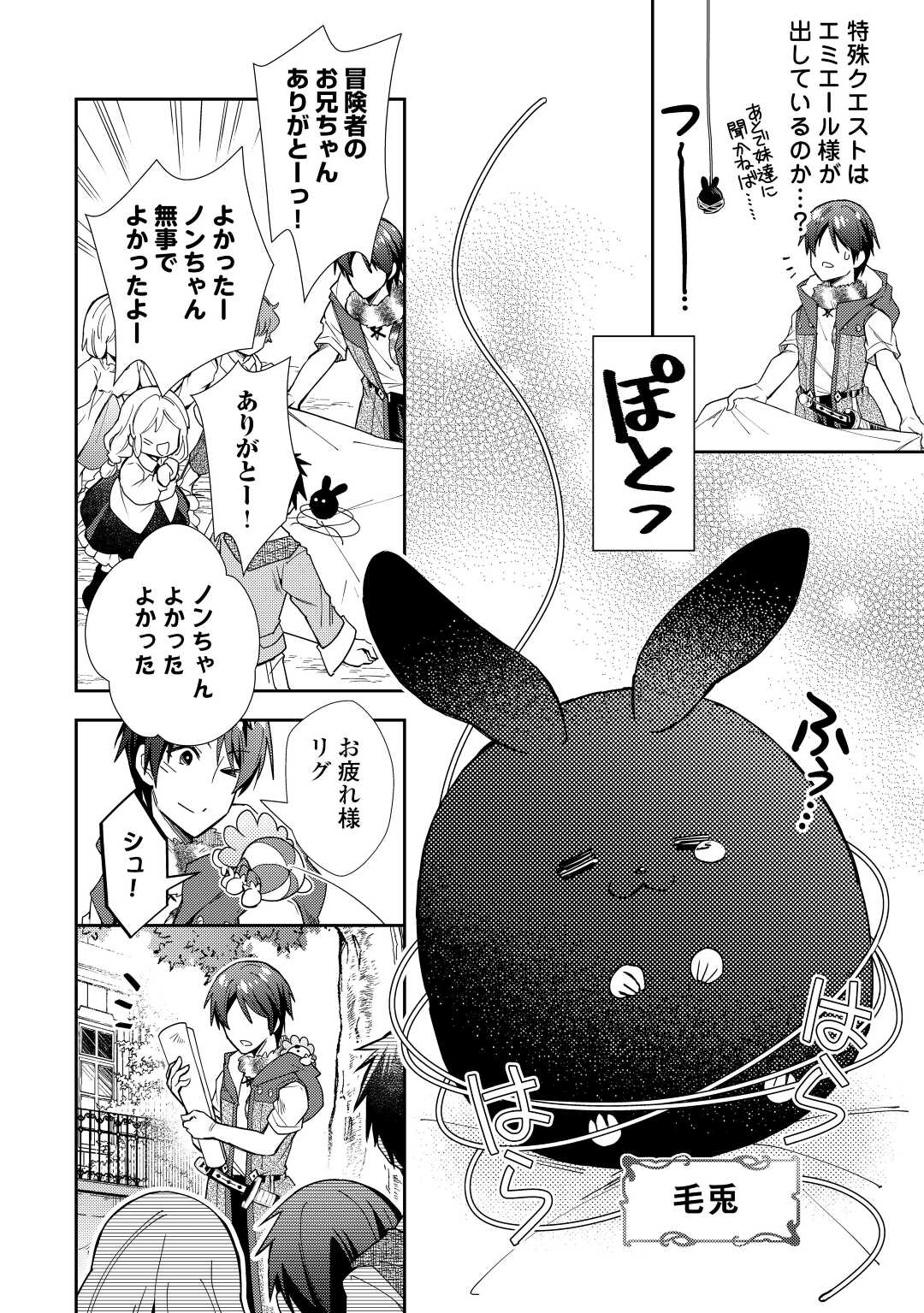 のんびりVRMMO記 - 第68話 - Page 12