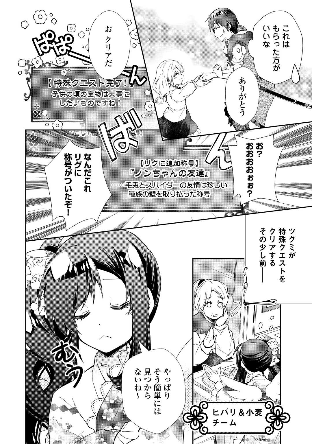 のんびりVRMMO記 - 第68話 - Page 14