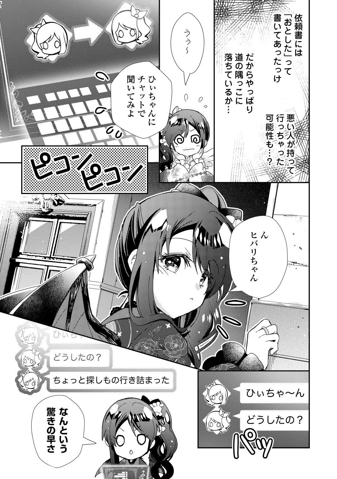 のんびりVRMMO記 - 第68話 - Page 15