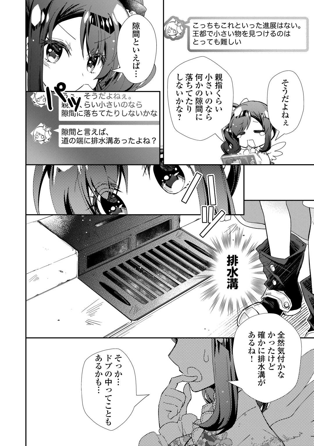 のんびりVRMMO記 - 第68話 - Page 16