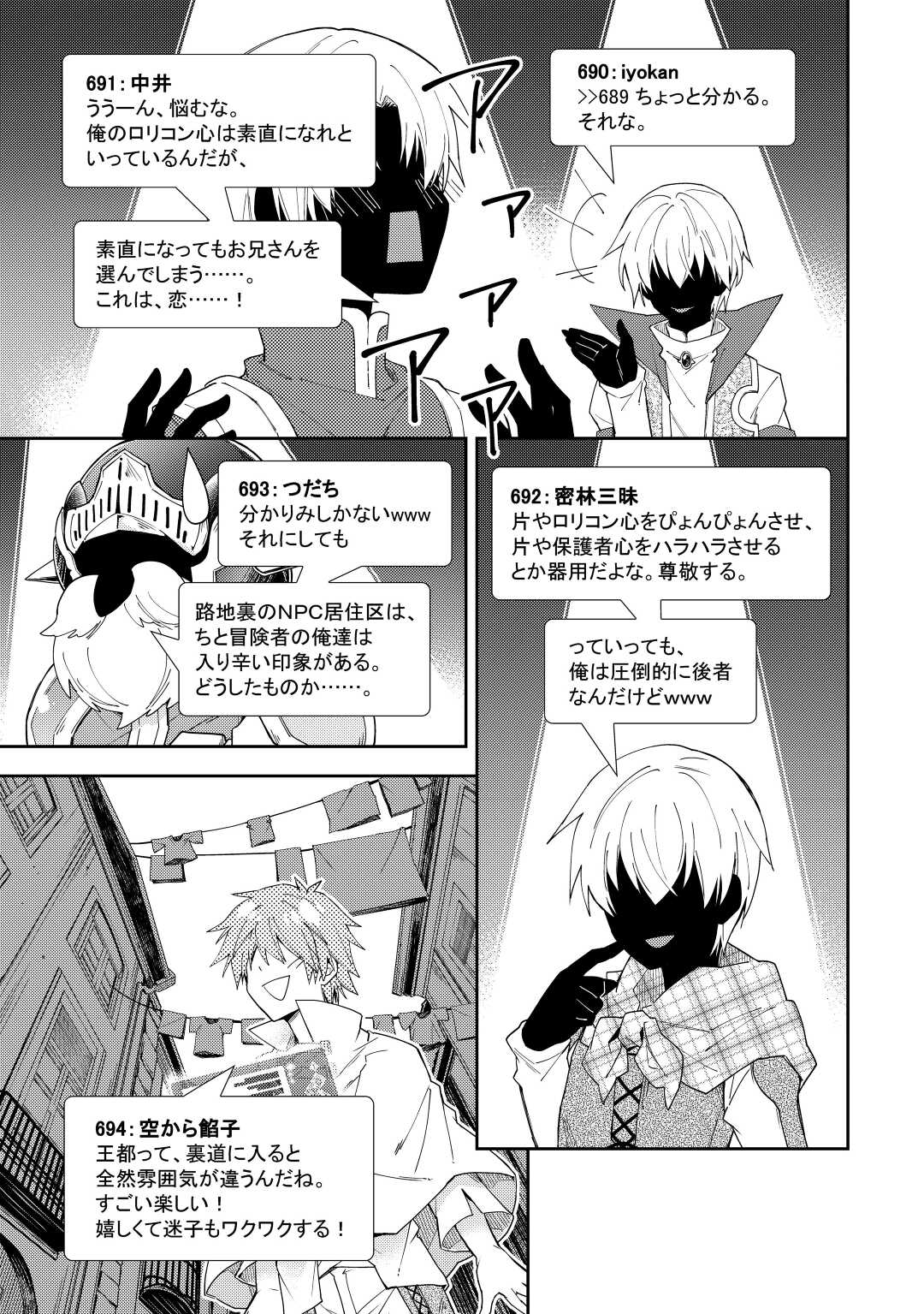 のんびりVRMMO記 - 第68話 - Page 21