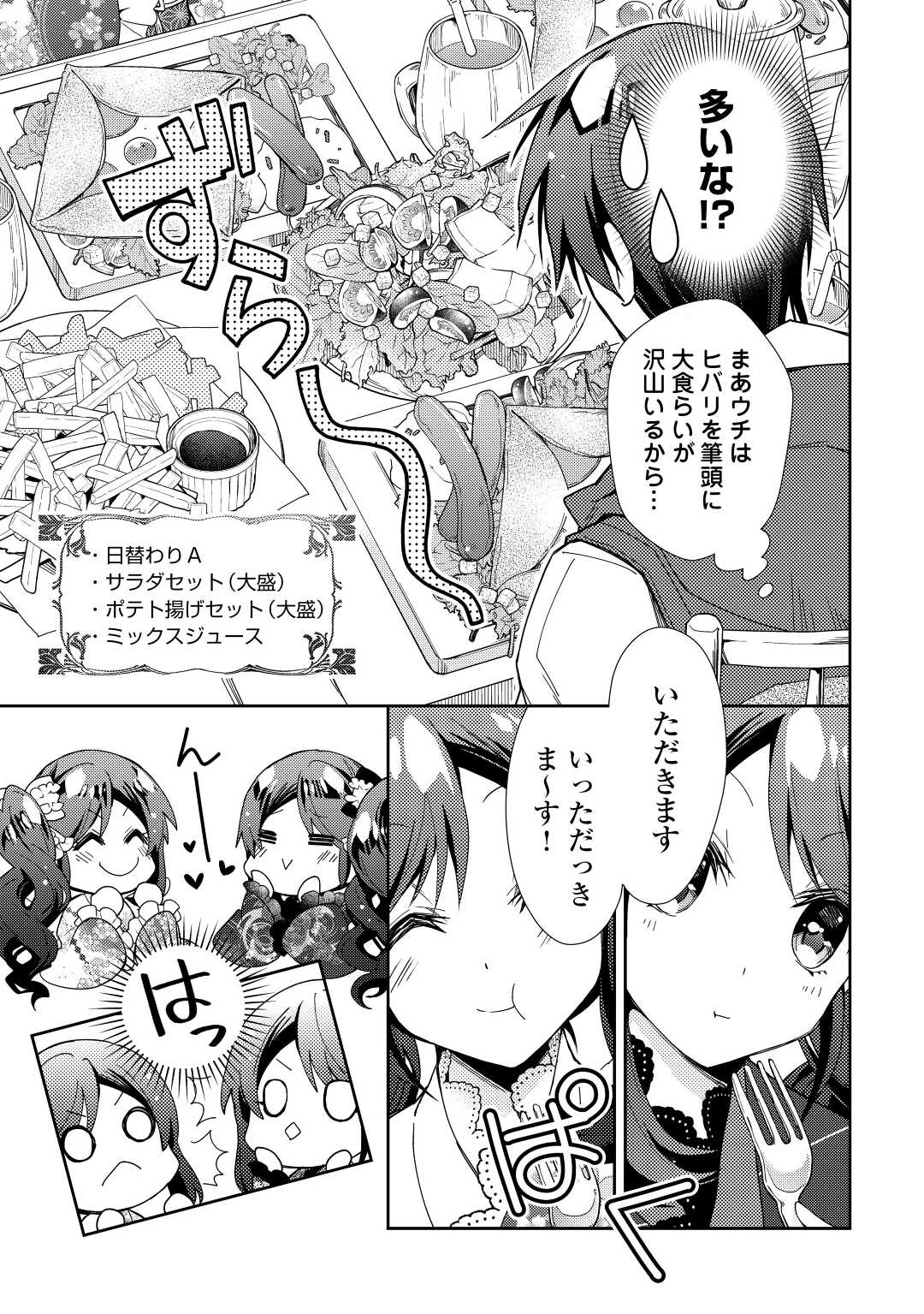 のんびりVRMMO記 - 第67話 - Page 3