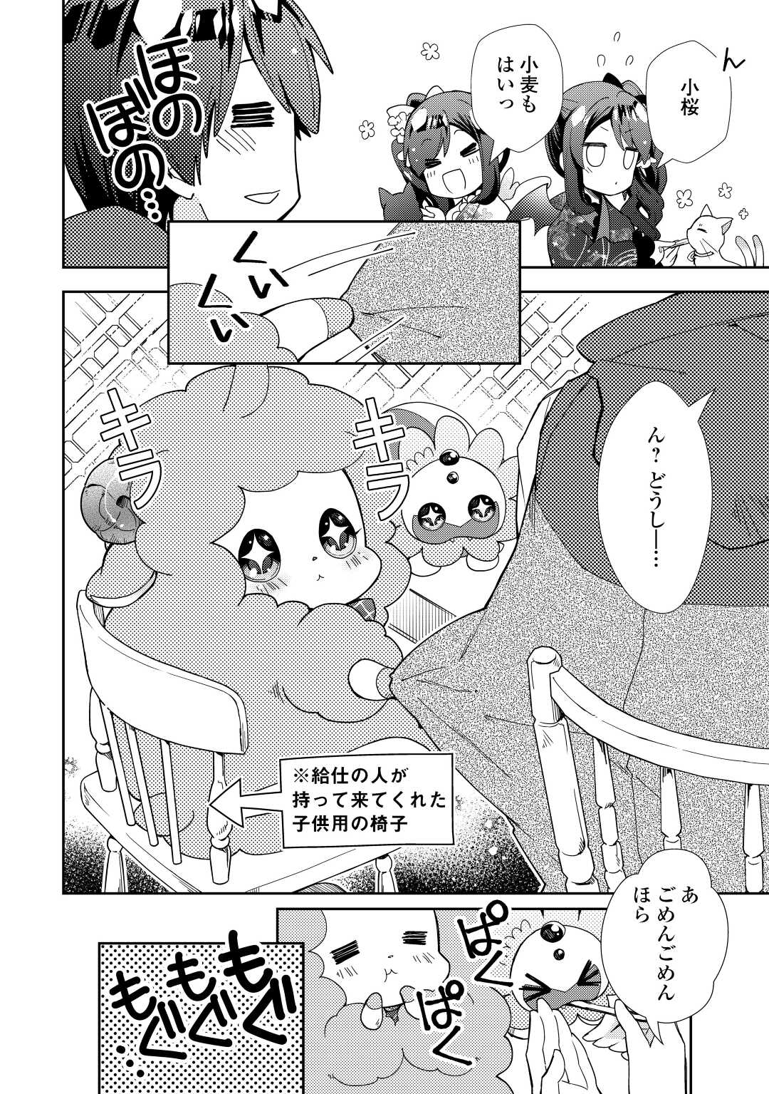 のんびりVRMMO記 - 第67話 - Page 4