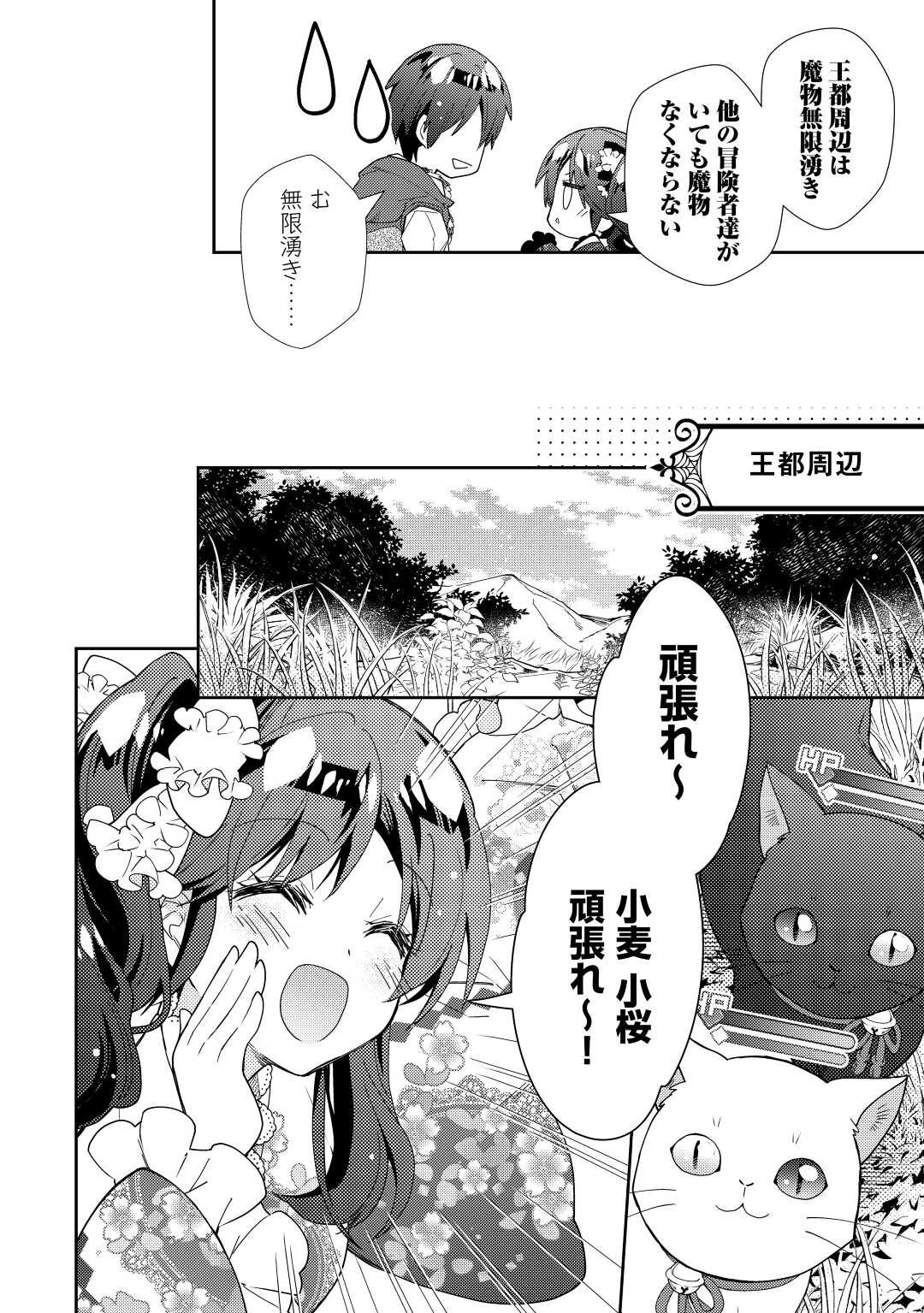 のんびりVRMMO記 - 第67話 - Page 12