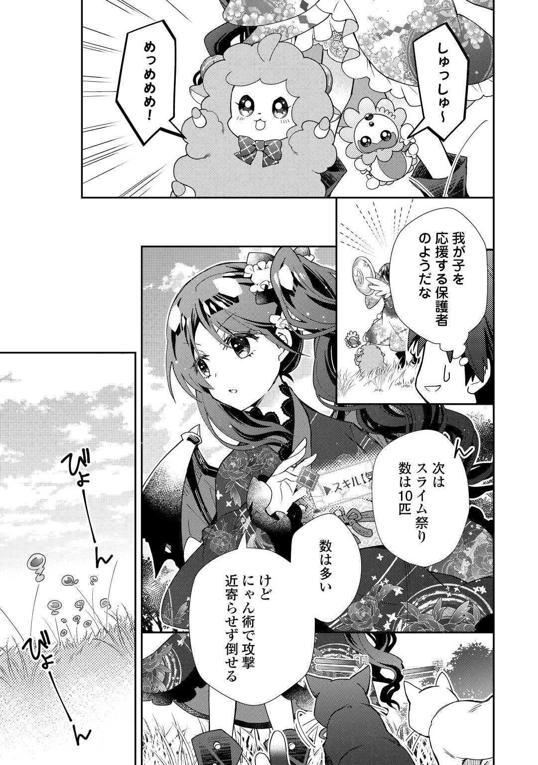 のんびりVRMMO記 - 第67話 - Page 13