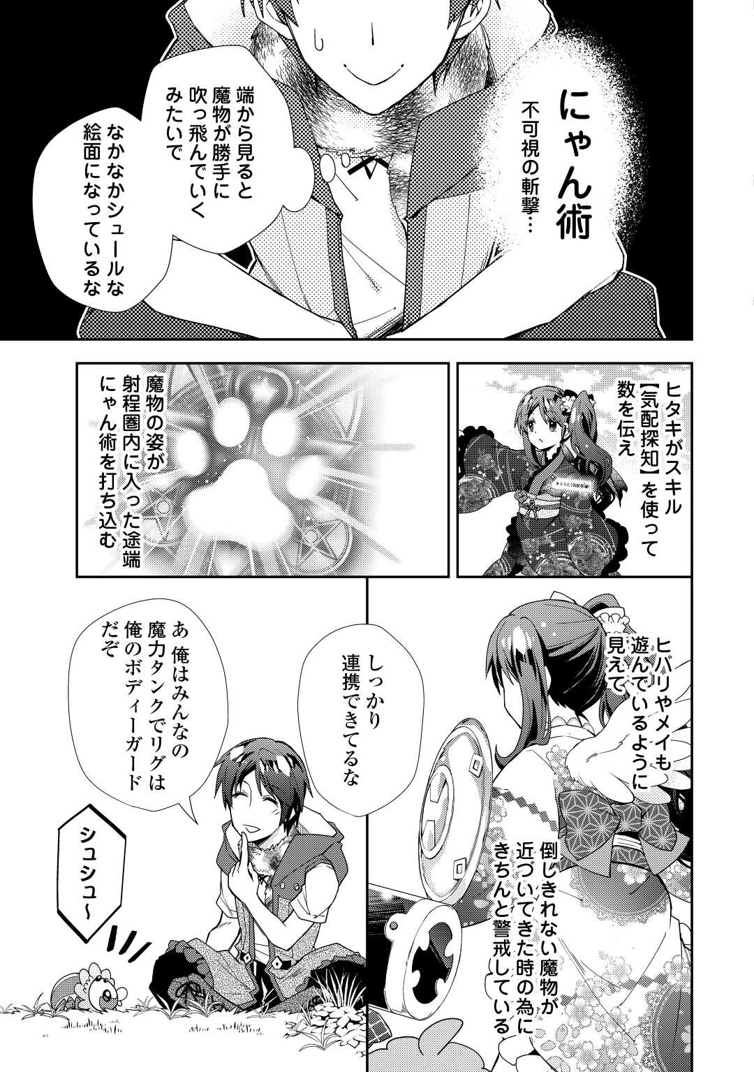 のんびりVRMMO記 - 第67話 - Page 15