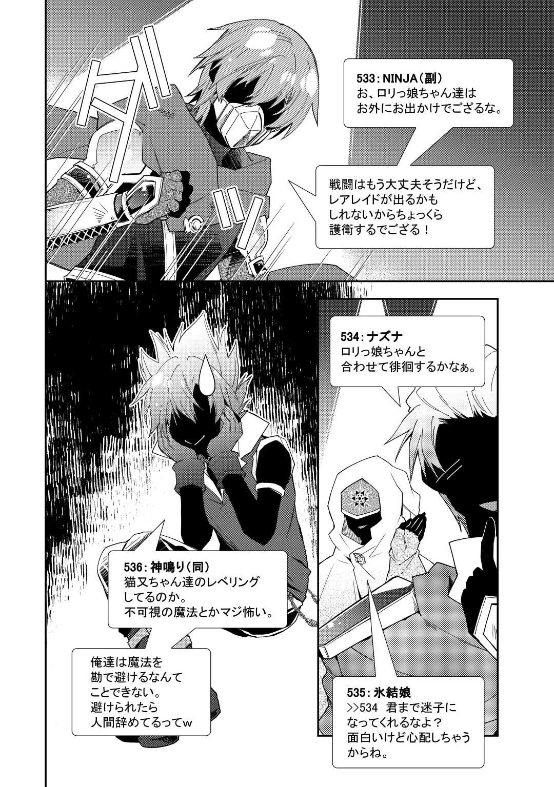 のんびりVRMMO記 - 第67話 - Page 18