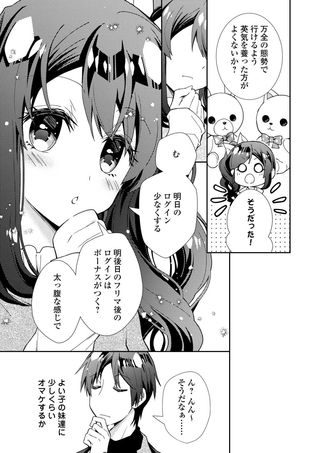 のんびりVRMMO記 - 第67話 - Page 23