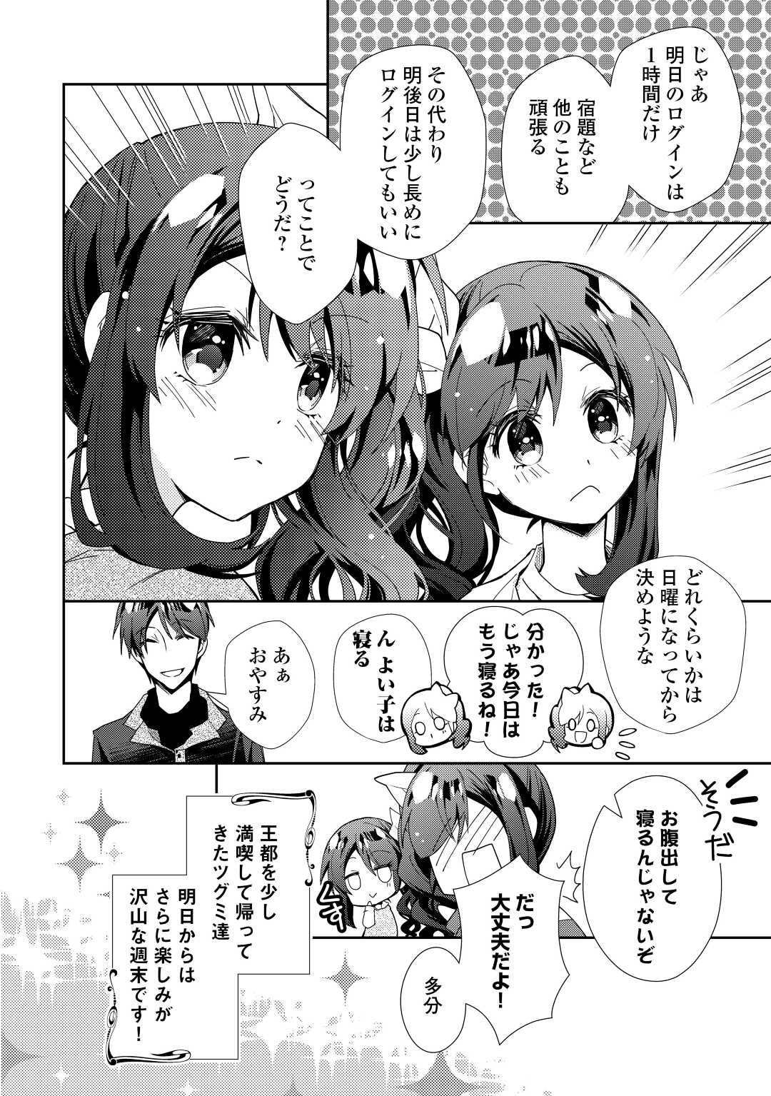 のんびりVRMMO記 - 第67話 - Page 24