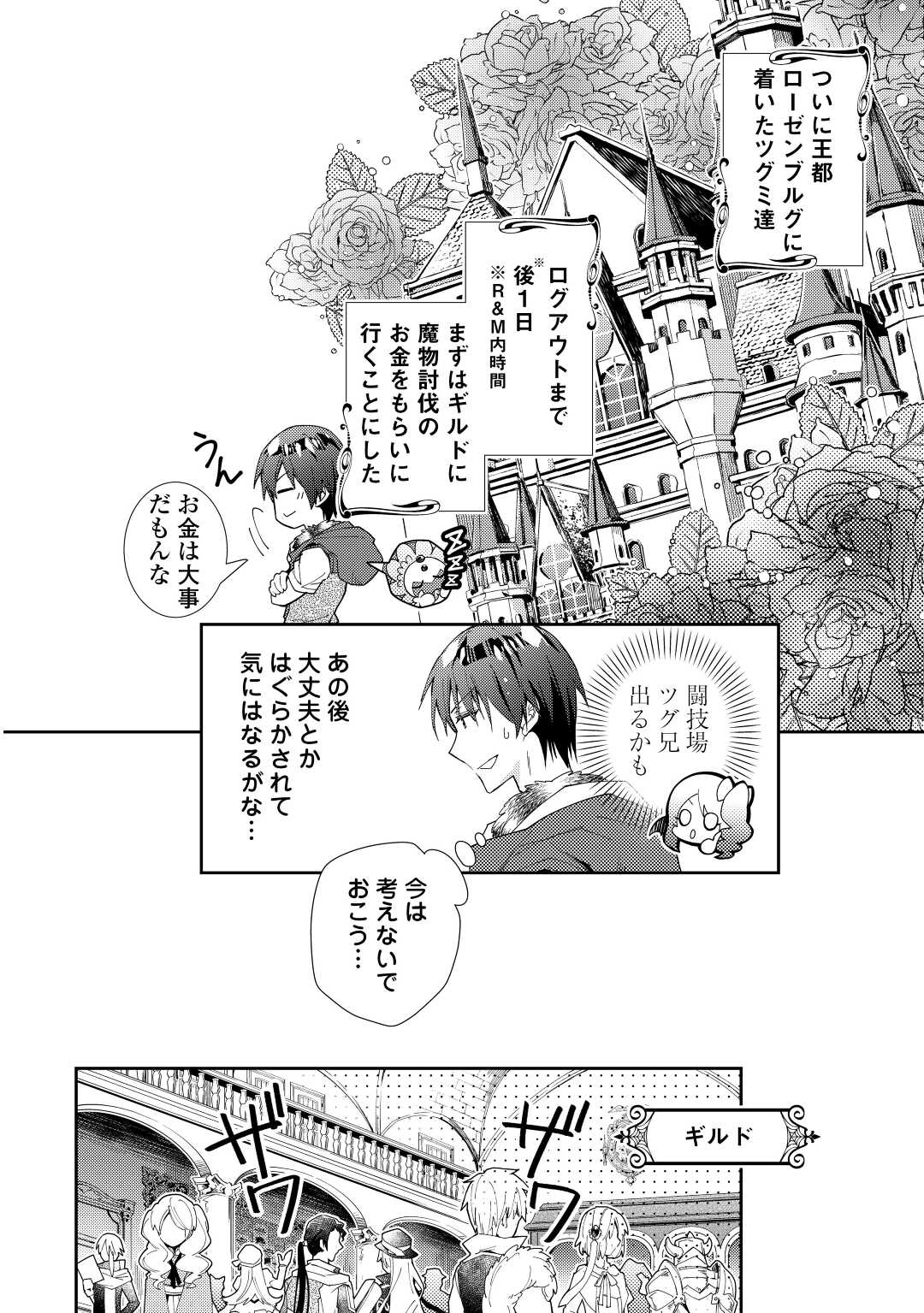 のんびりVRMMO記 - 第66話 - Page 2