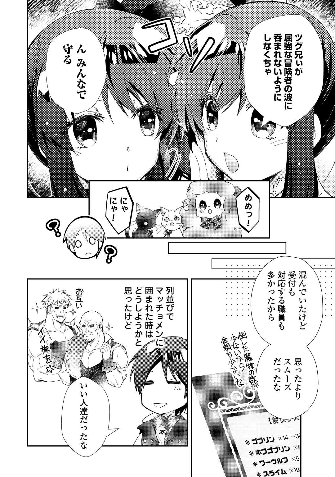 のんびりVRMMO記 - 第66話 - Page 4