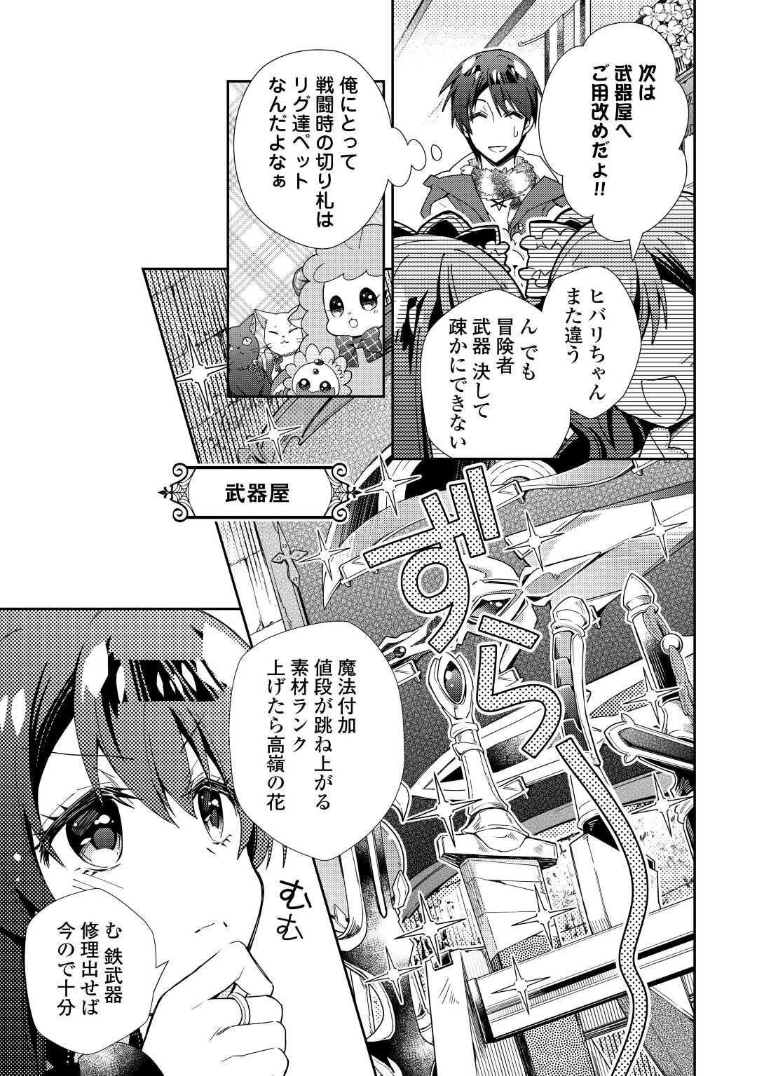 のんびりVRMMO記 - 第66話 - Page 9