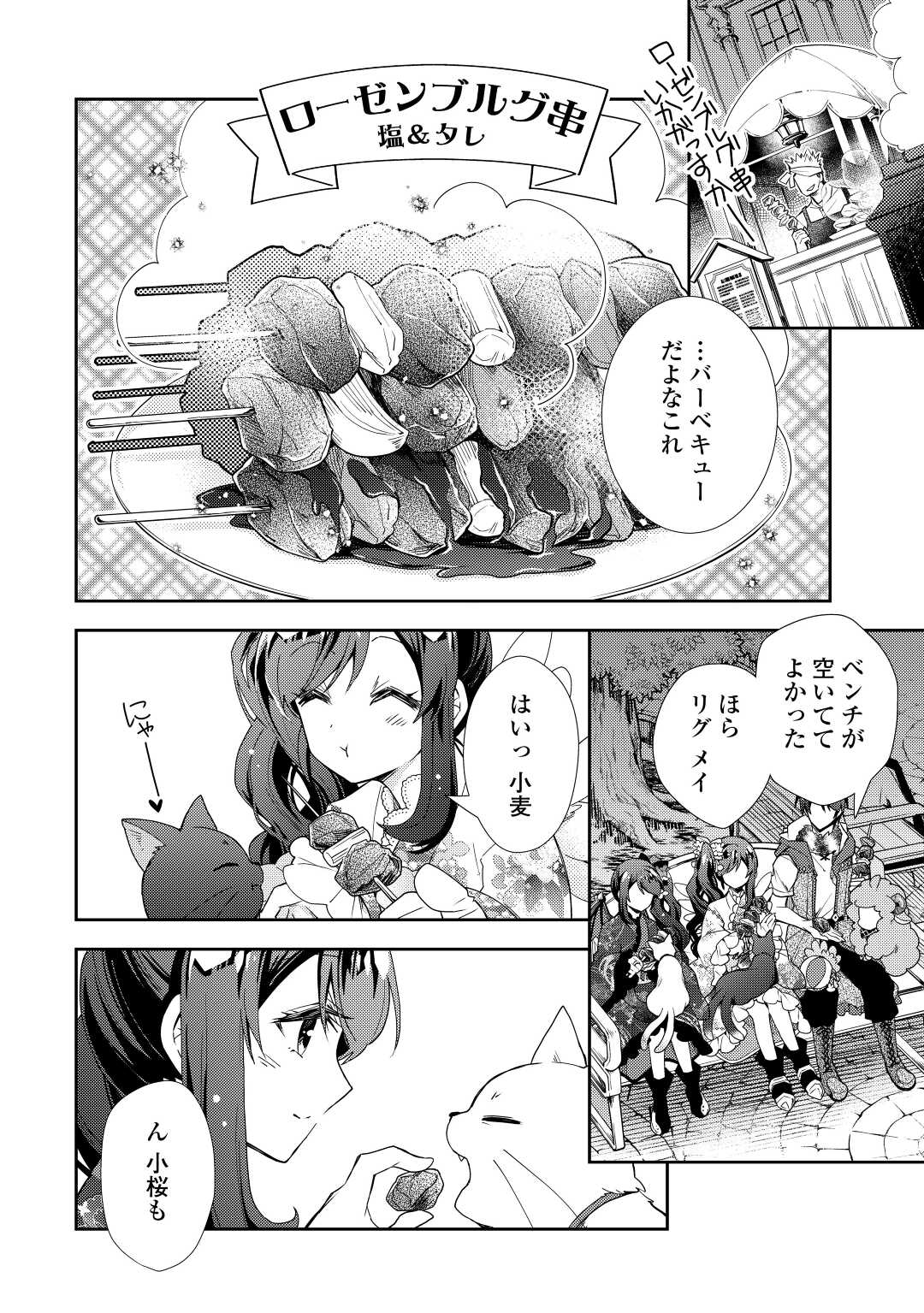 のんびりVRMMO記 - 第66話 - Page 12