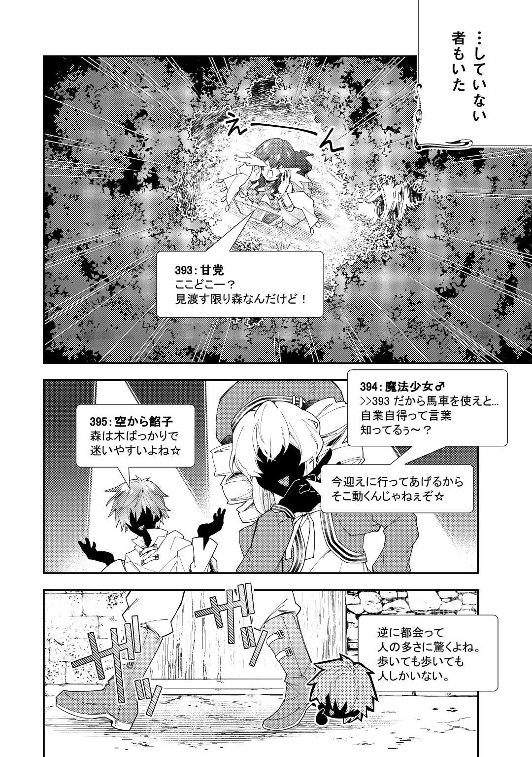 のんびりVRMMO記 - 第66話 - Page 16