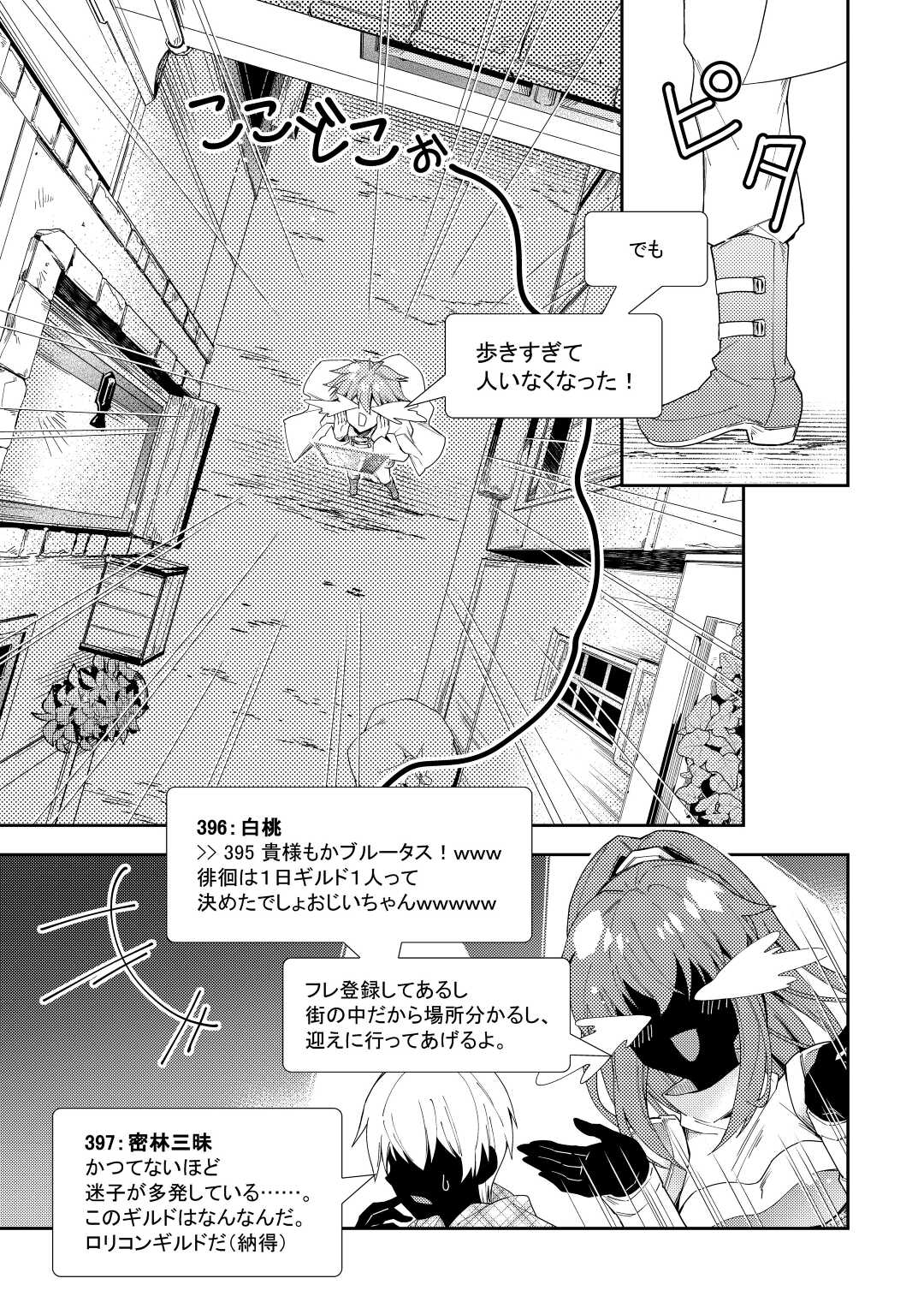 のんびりVRMMO記 - 第66話 - Page 17