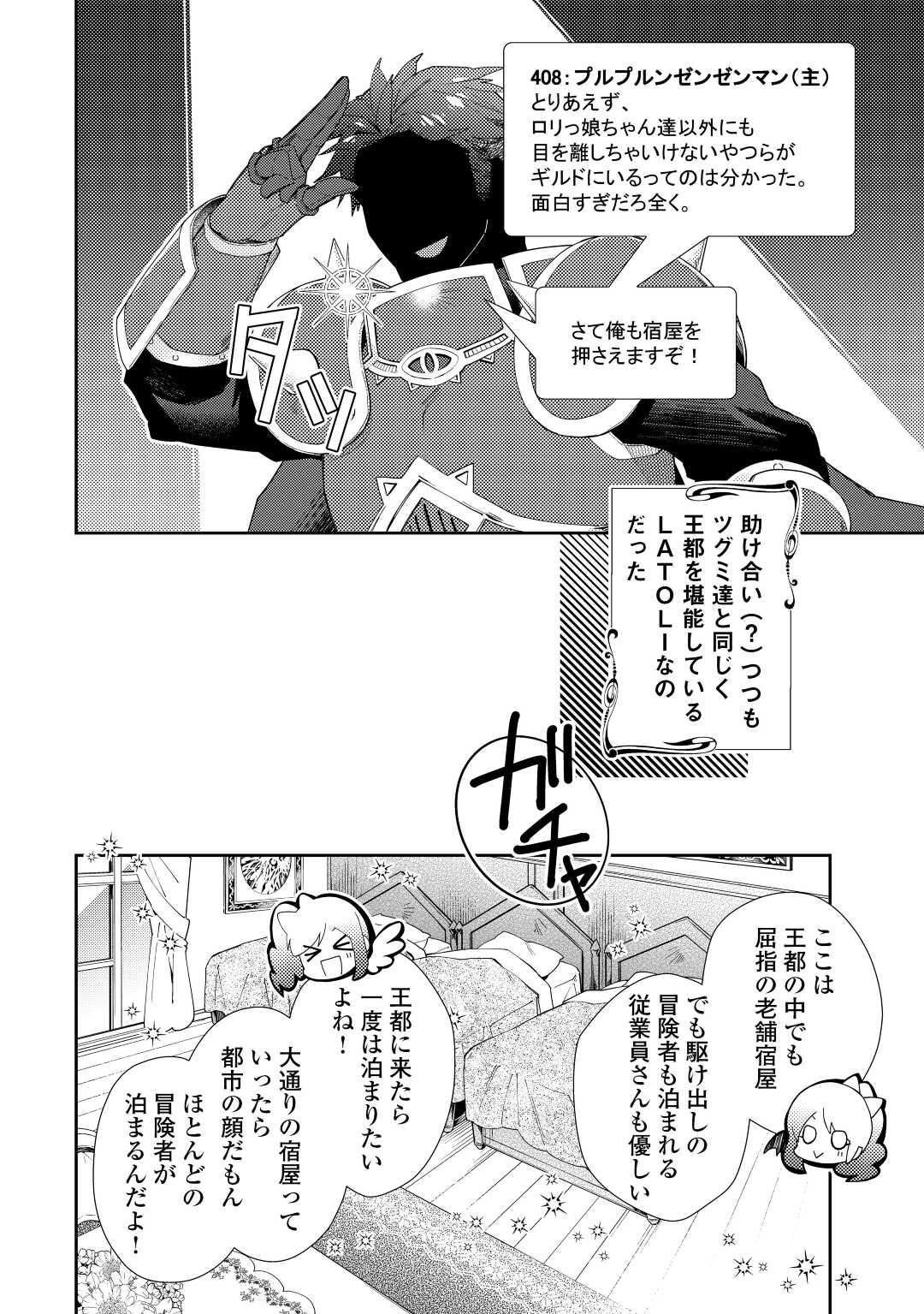 のんびりVRMMO記 - 第66話 - Page 20