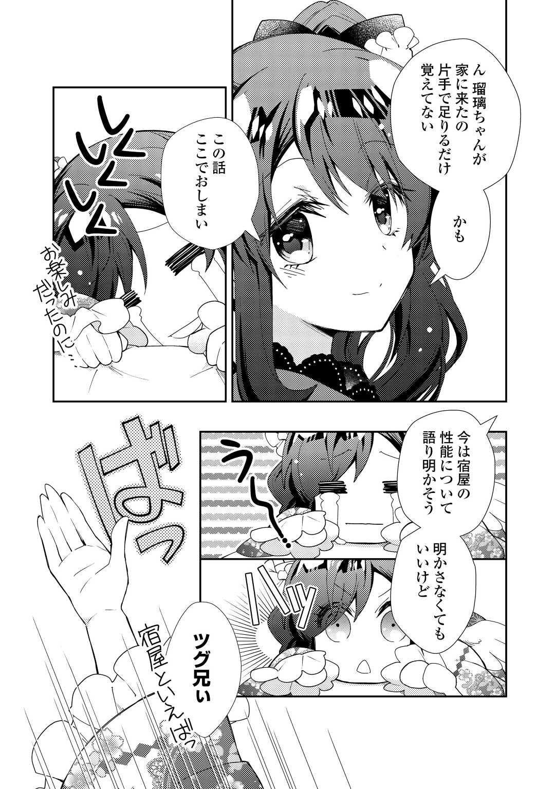 のんびりVRMMO記 - 第66話 - Page 23