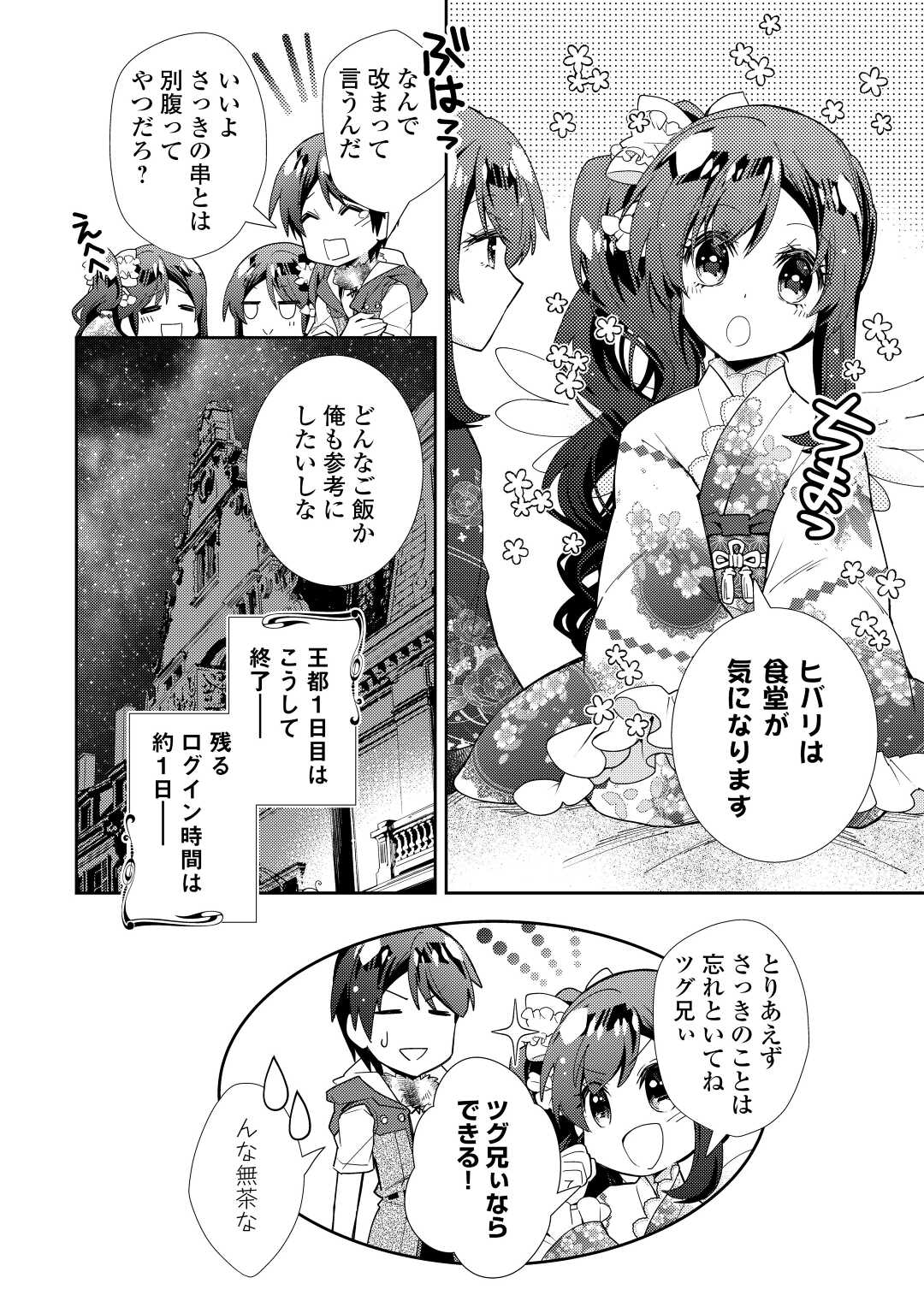 のんびりVRMMO記 - 第66話 - Page 24