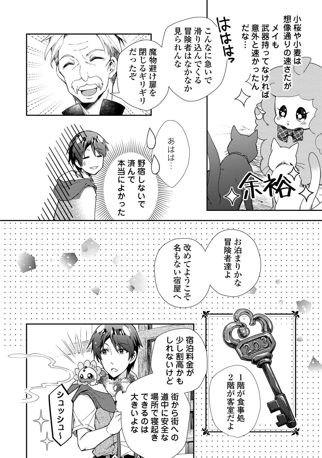 のんびりVRMMO記 - 第65話 - Page 4